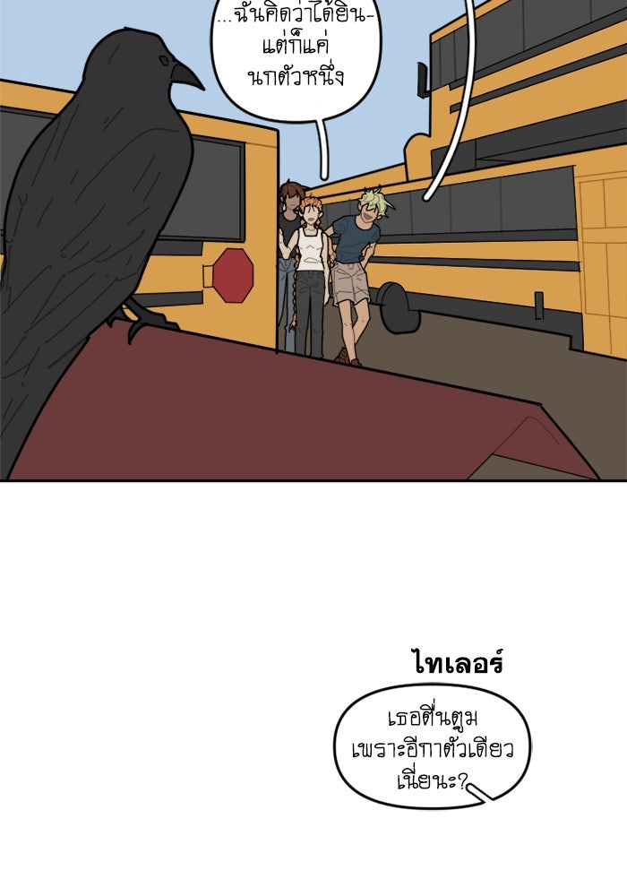 สุสานรถโรงเรียน - หน้า 41
