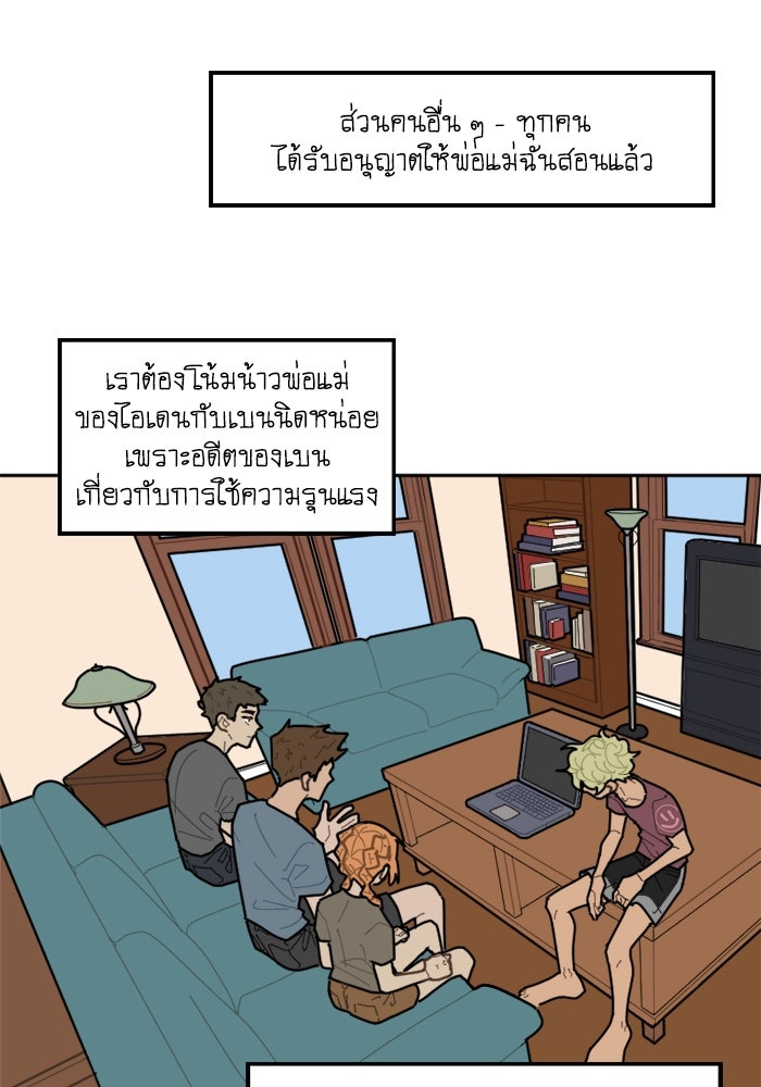สุสานรถโรงเรียน - หน้า 7