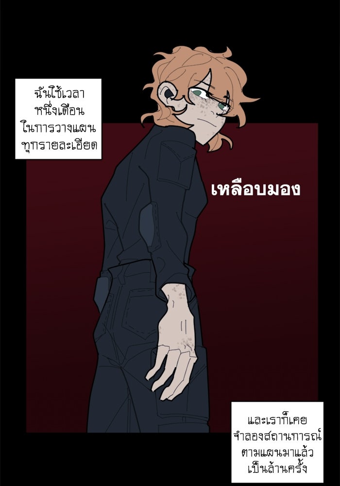 สุสานรถโรงเรียน - หน้า 10