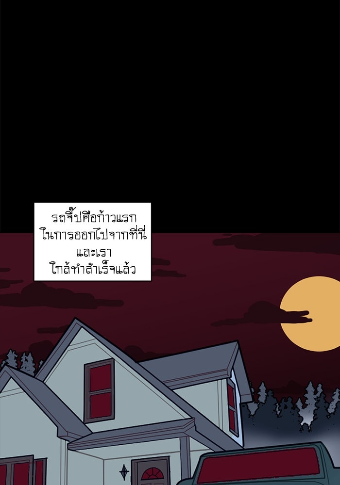 สุสานรถโรงเรียน - หน้า 11