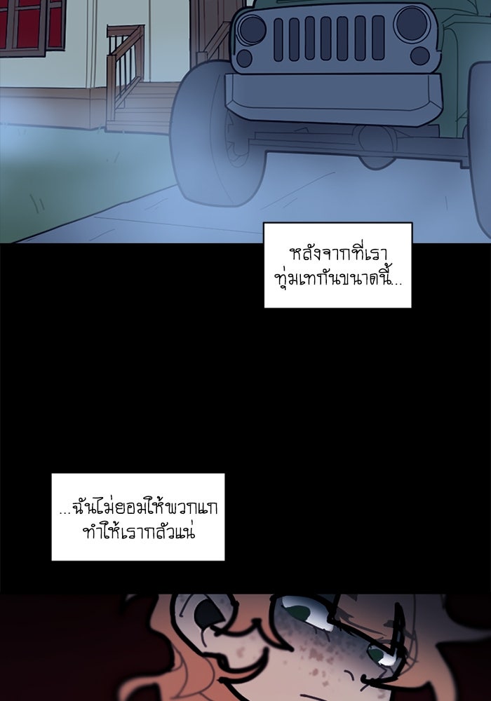สุสานรถโรงเรียน - หน้า 12