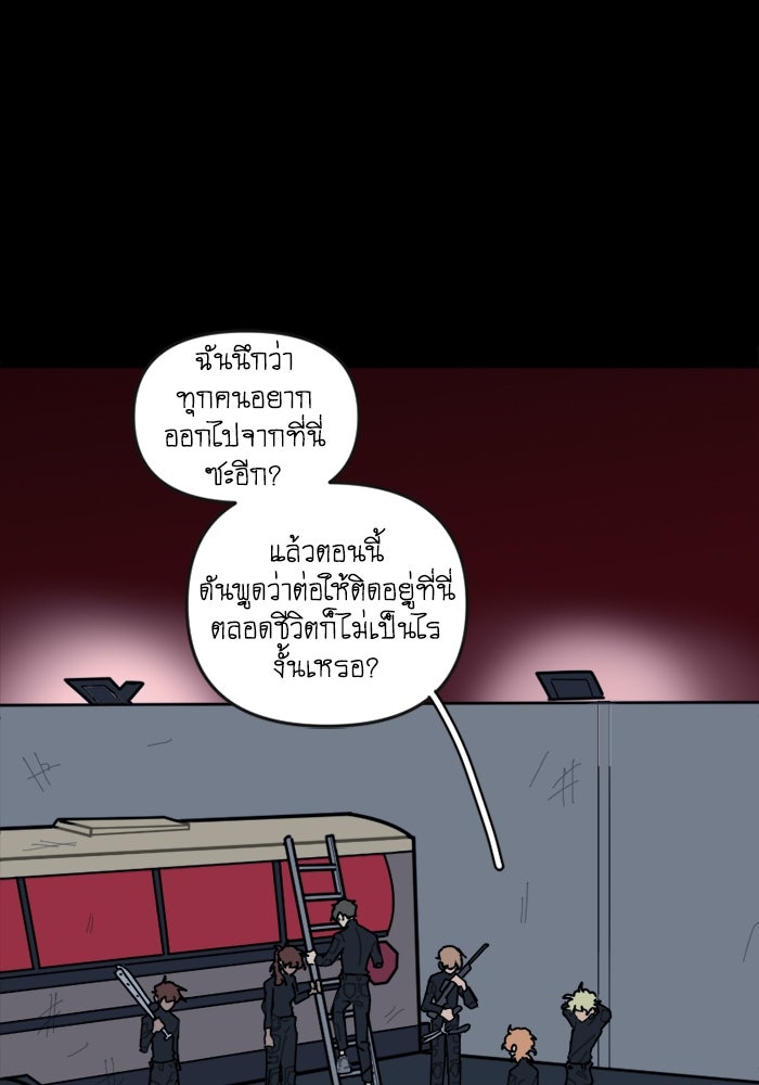 สุสานรถโรงเรียน - หน้า 25