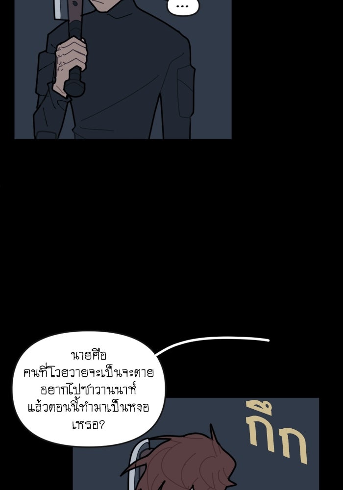 สุสานรถโรงเรียน - หน้า 27