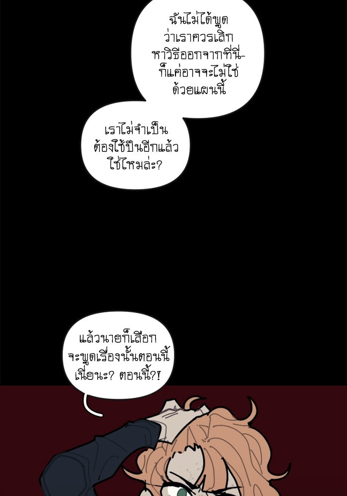 สุสานรถโรงเรียน - หน้า 30