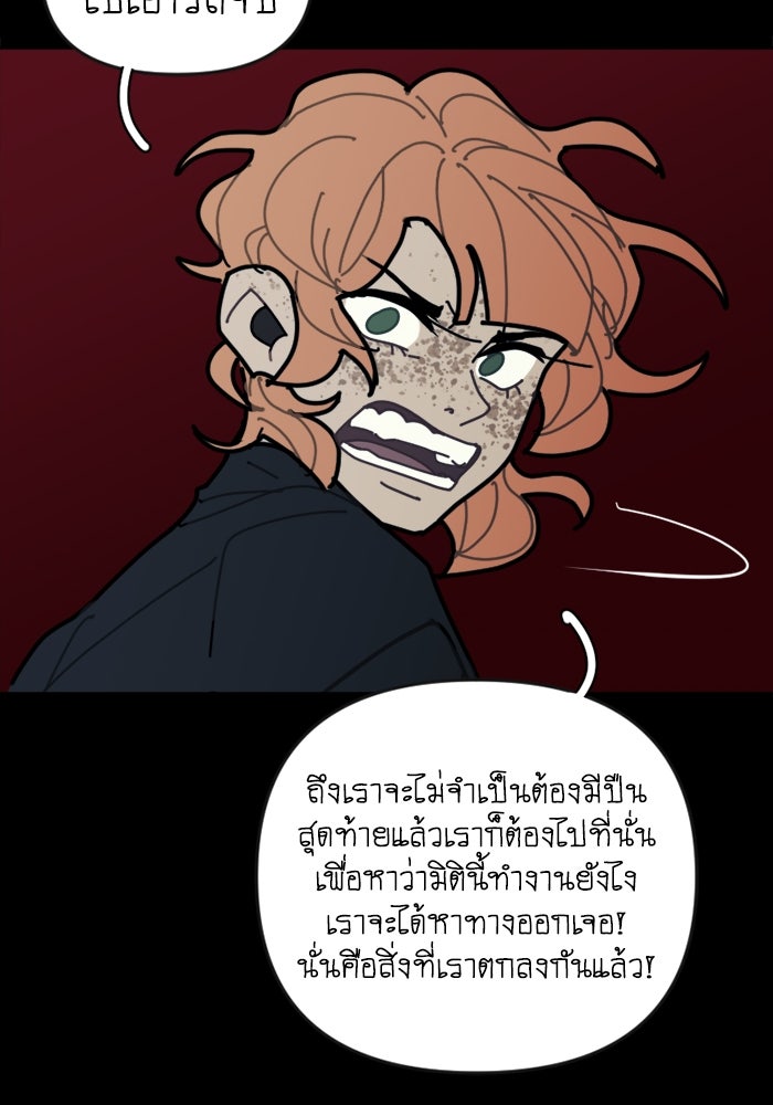 สุสานรถโรงเรียน - หน้า 37
