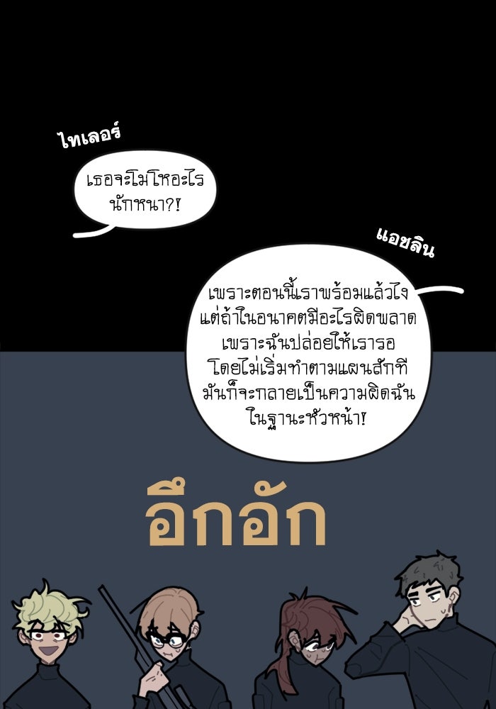 สุสานรถโรงเรียน - หน้า 42