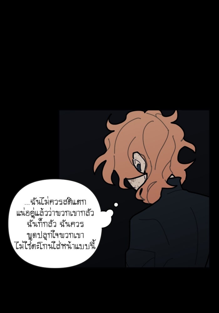 สุสานรถโรงเรียน - หน้า 48