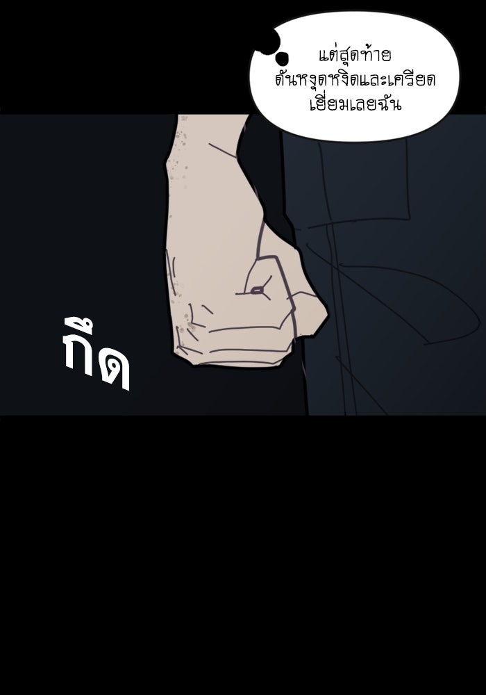 สุสานรถโรงเรียน - หน้า 49