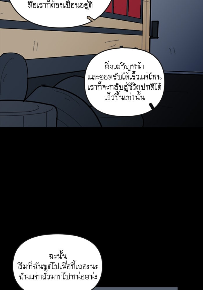 สุสานรถโรงเรียน - หน้า 53