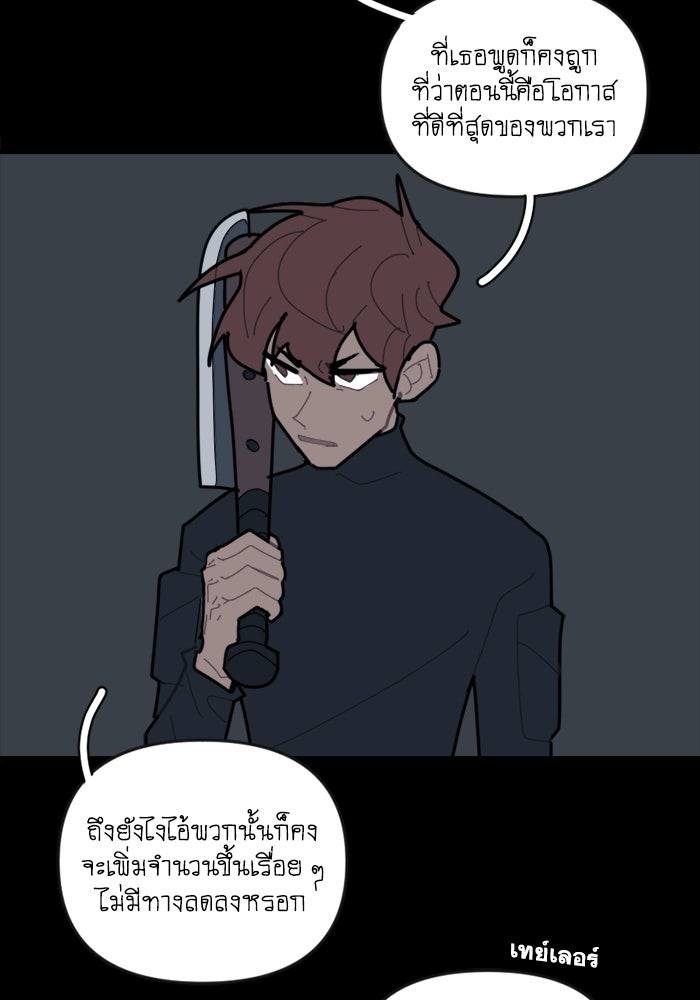 สุสานรถโรงเรียน - หน้า 56