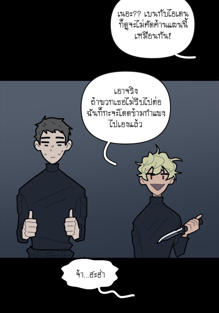 สุสานรถโรงเรียน - หน้า 57