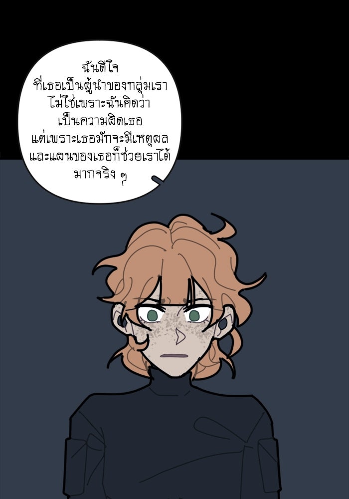 สุสานรถโรงเรียน - หน้า 59