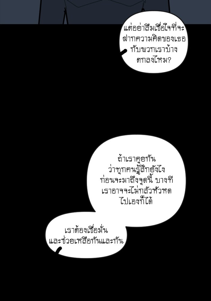 สุสานรถโรงเรียน - หน้า 60
