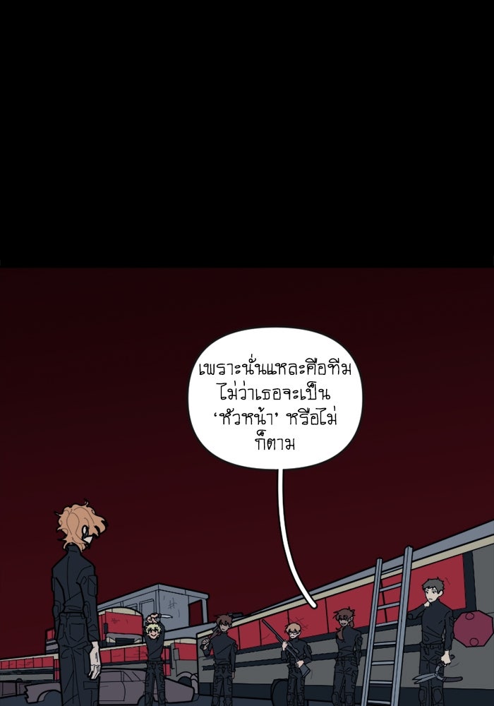 สุสานรถโรงเรียน - หน้า 61