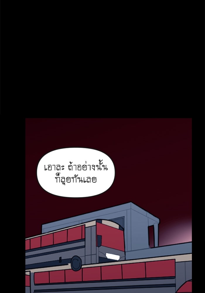 สุสานรถโรงเรียน - หน้า 25