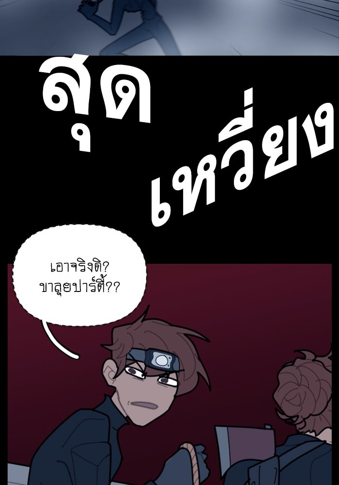 สุสานรถโรงเรียน - หน้า 42