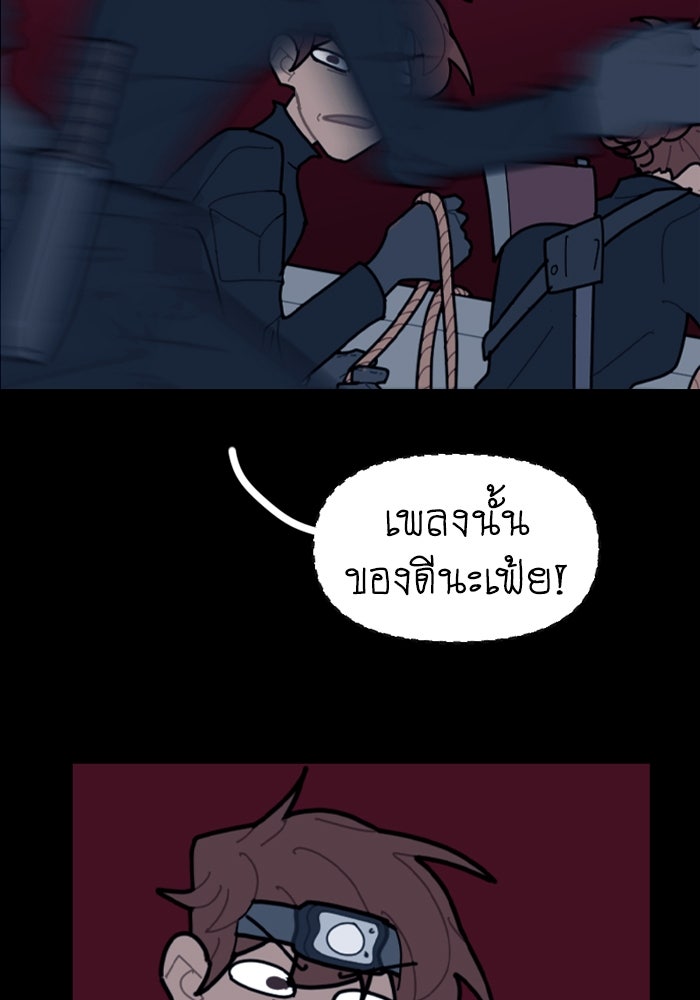 สุสานรถโรงเรียน - หน้า 44