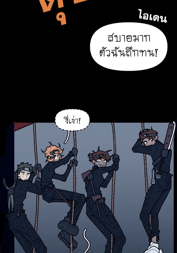 สุสานรถโรงเรียน - หน้า 49