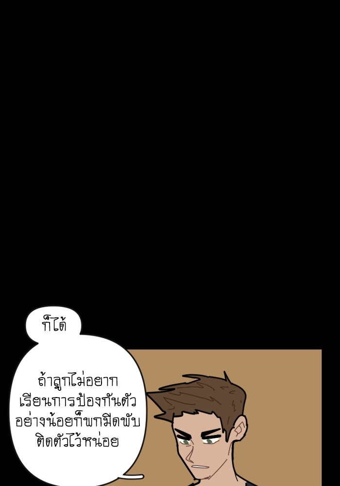 สุสานรถโรงเรียน - หน้า 7