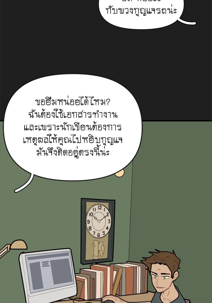 สุสานรถโรงเรียน - หน้า 16