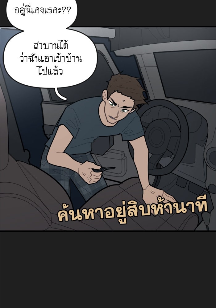 สุสานรถโรงเรียน - หน้า 18