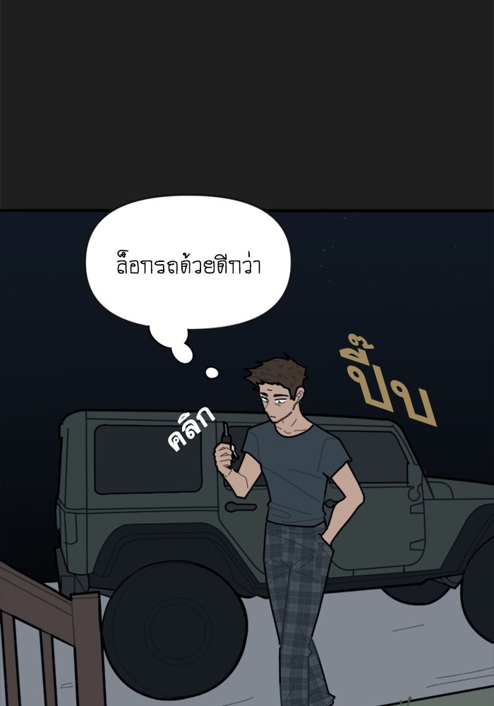 สุสานรถโรงเรียน - หน้า 19