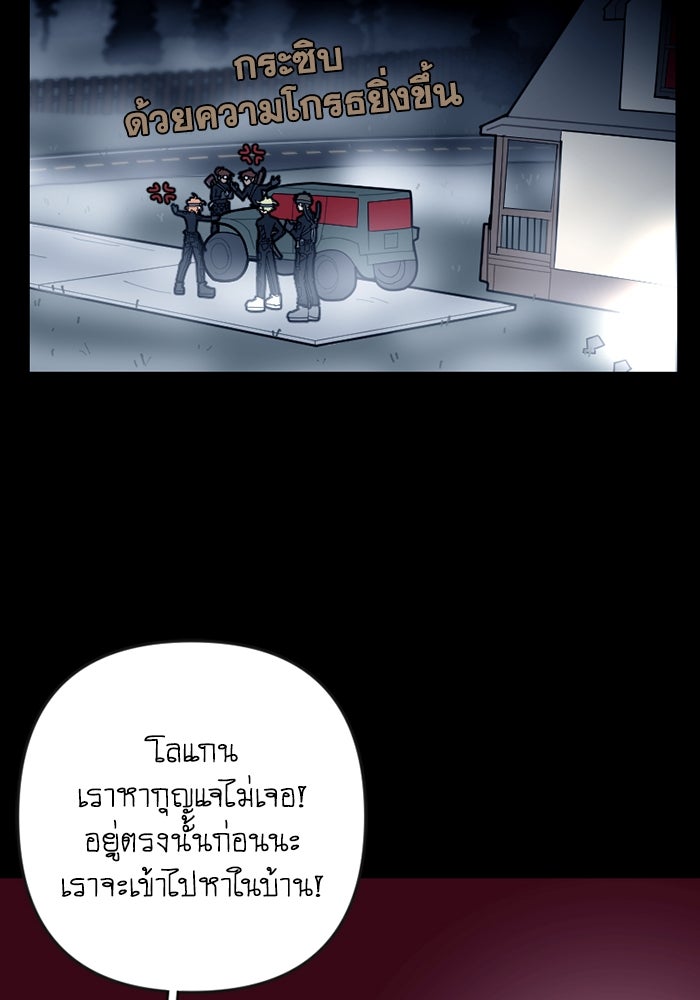 สุสานรถโรงเรียน - หน้า 24