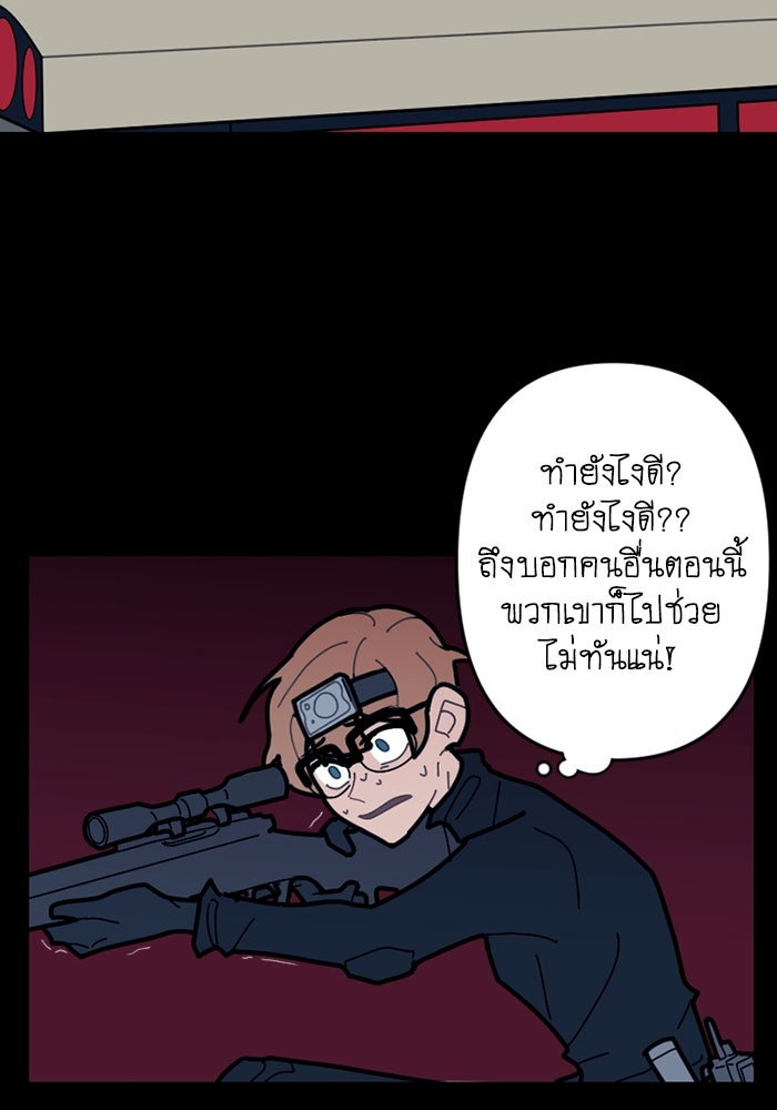 สุสานรถโรงเรียน - หน้า 28
