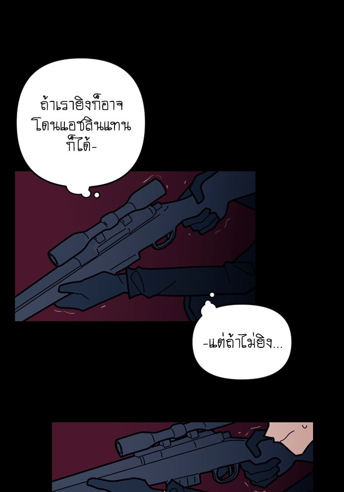 สุสานรถโรงเรียน - หน้า 29