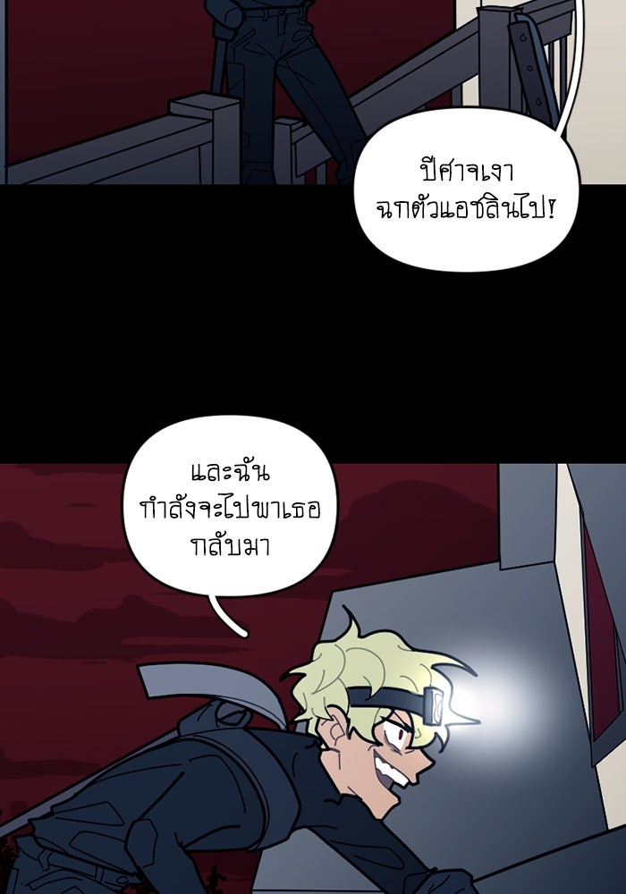 สุสานรถโรงเรียน - หน้า 33