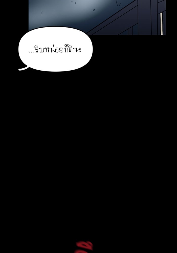สุสานรถโรงเรียน - หน้า 36