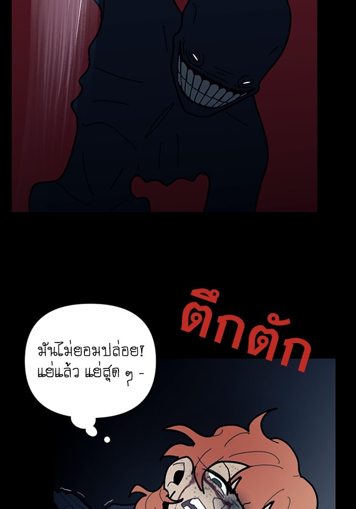 สุสานรถโรงเรียน - หน้า 39