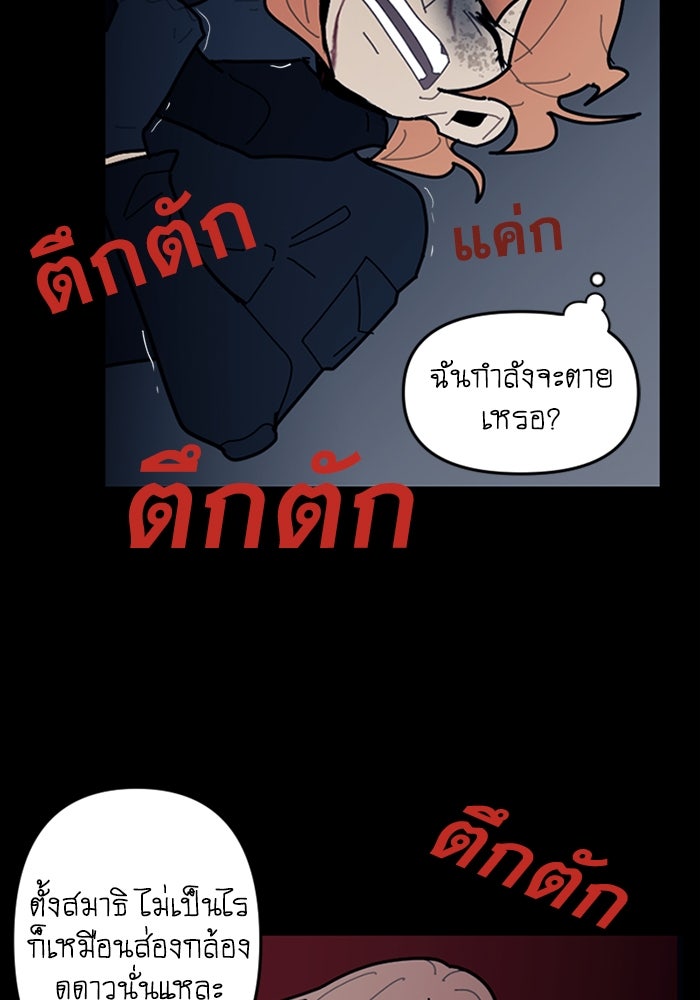 สุสานรถโรงเรียน - หน้า 40