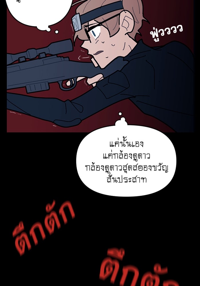 สุสานรถโรงเรียน - หน้า 41