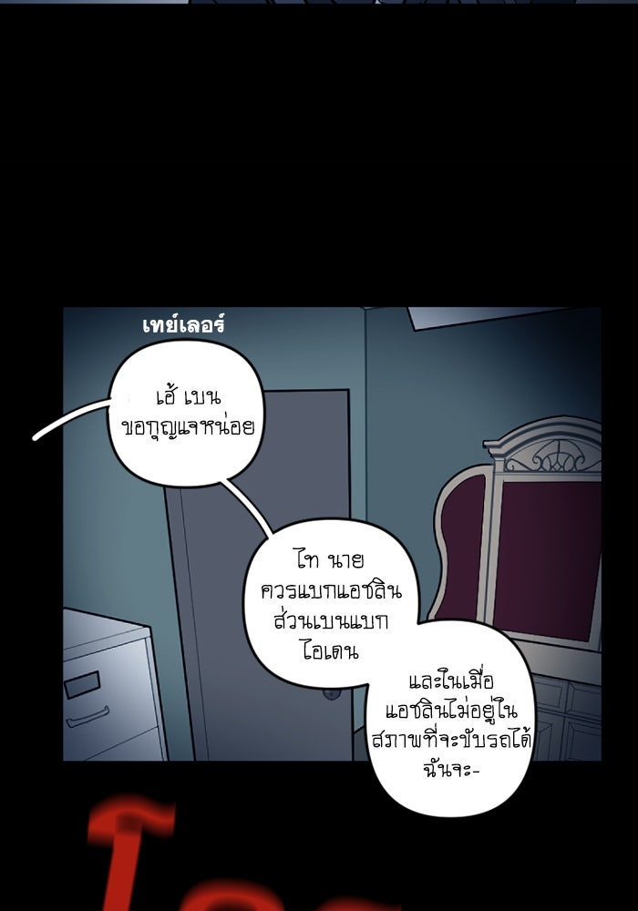 สุสานรถโรงเรียน - หน้า 37