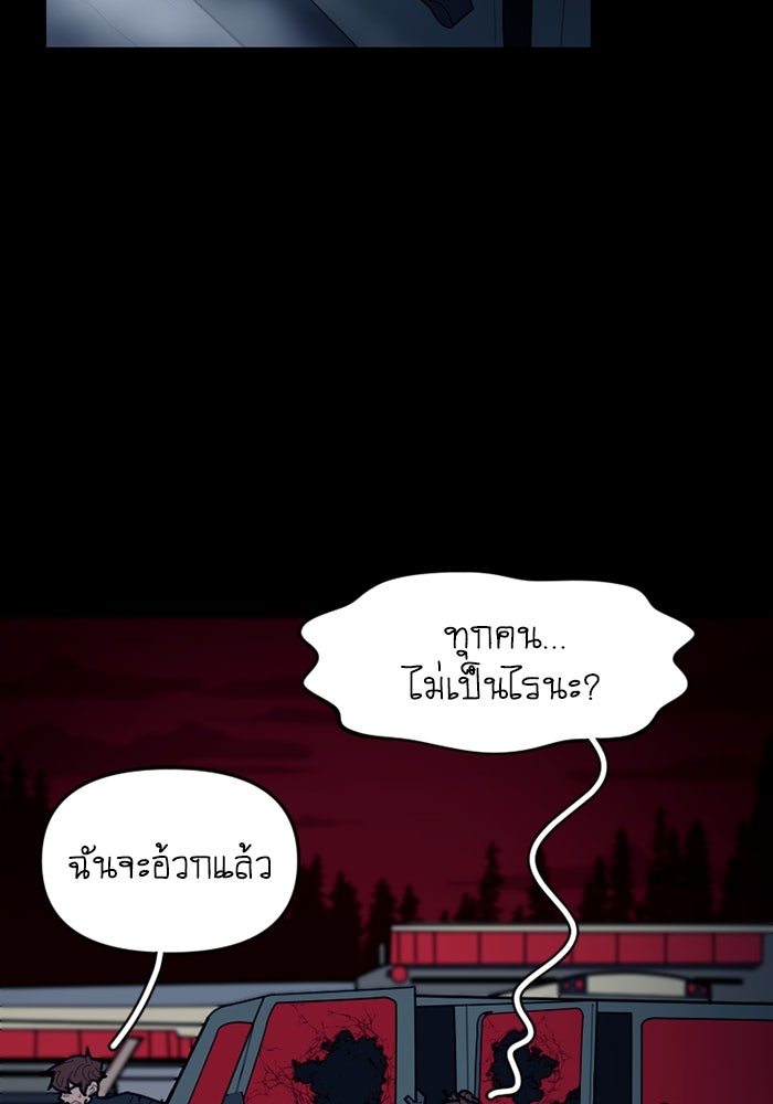 สุสานรถโรงเรียน - หน้า 19