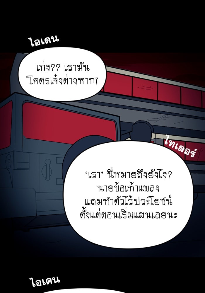 สุสานรถโรงเรียน - หน้า 34