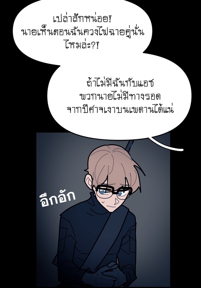 สุสานรถโรงเรียน - หน้า 35