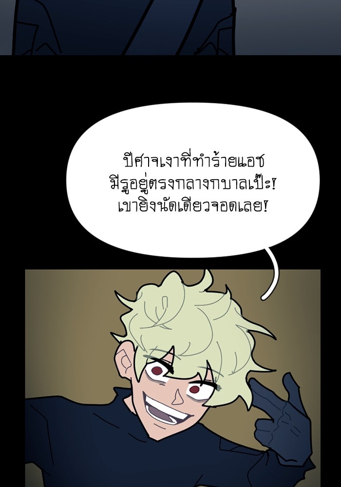 สุสานรถโรงเรียน - หน้า 37