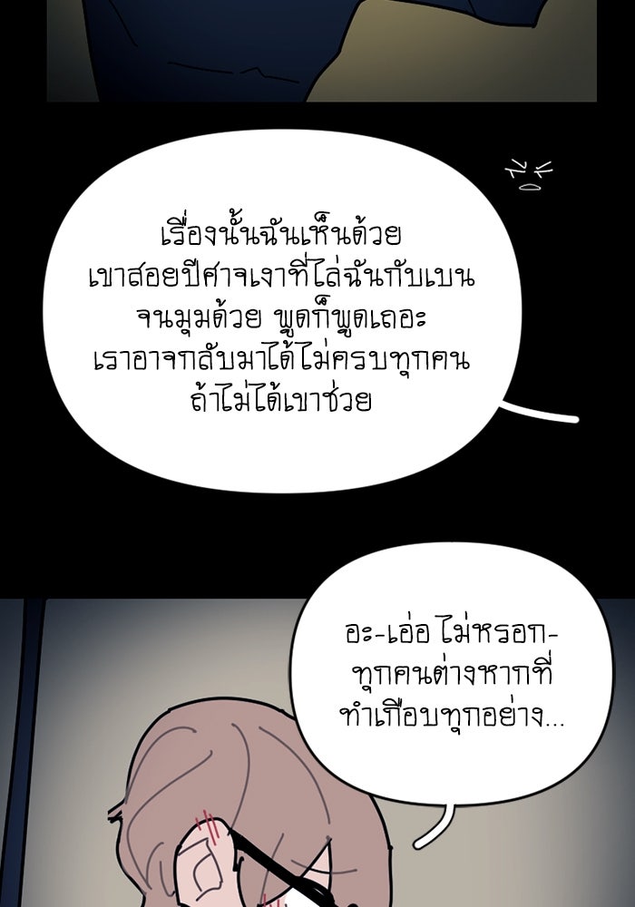 สุสานรถโรงเรียน - หน้า 38