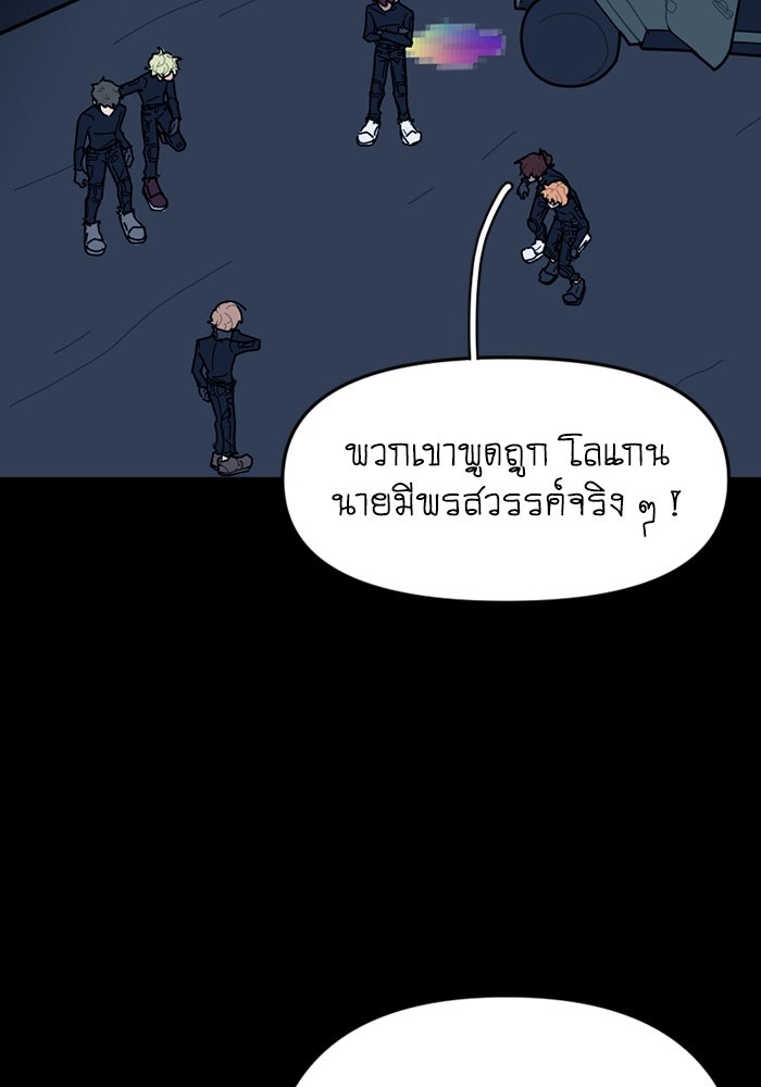 สุสานรถโรงเรียน - หน้า 40