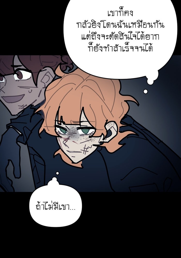 สุสานรถโรงเรียน - หน้า 41
