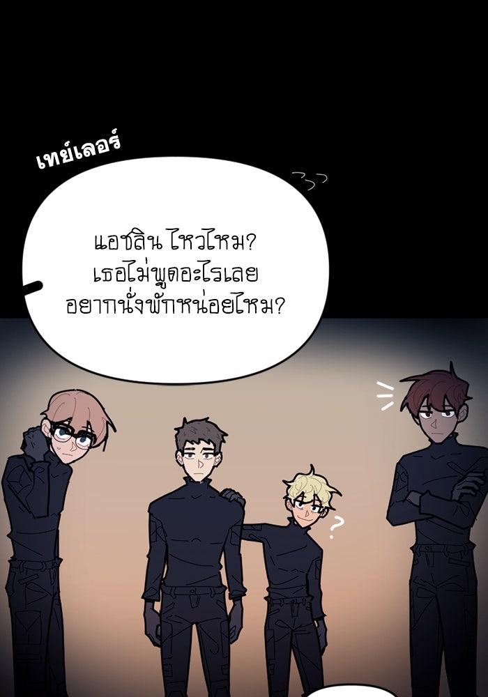 สุสานรถโรงเรียน - หน้า 52