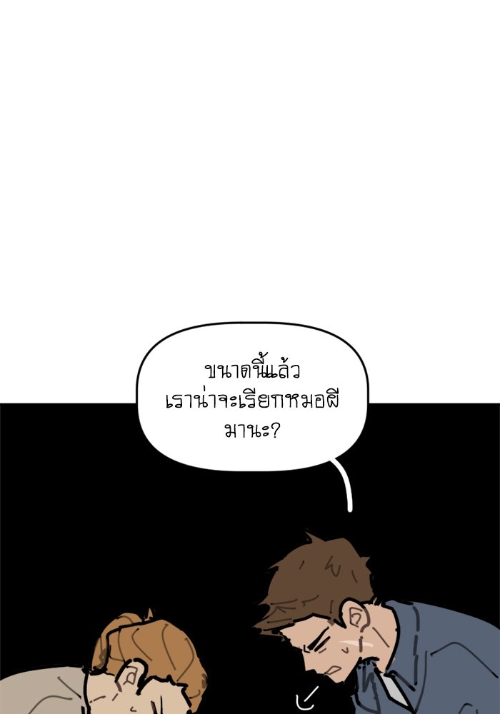 สุสานรถโรงเรียน - หน้า 58