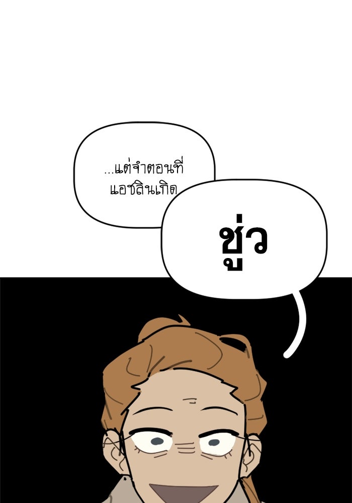 สุสานรถโรงเรียน - หน้า 65