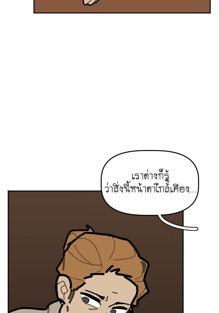 สุสานรถโรงเรียน - หน้า 67