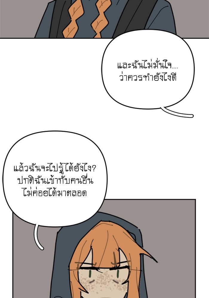 สุสานรถโรงเรียน - หน้า 51