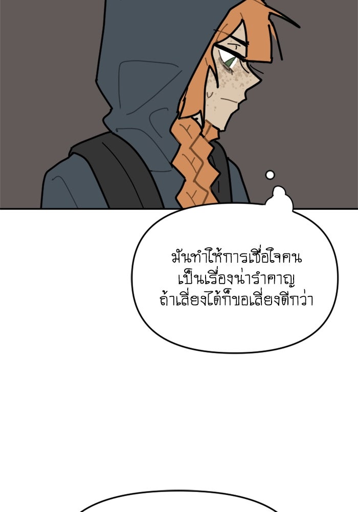 สุสานรถโรงเรียน - หน้า 53