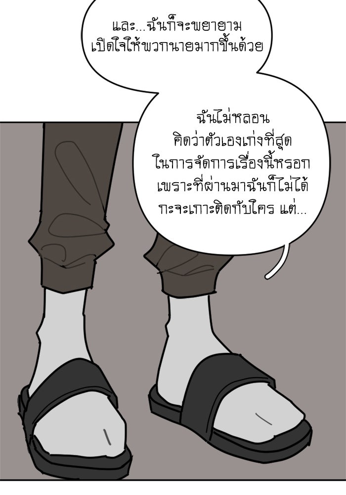 สุสานรถโรงเรียน - หน้า 62