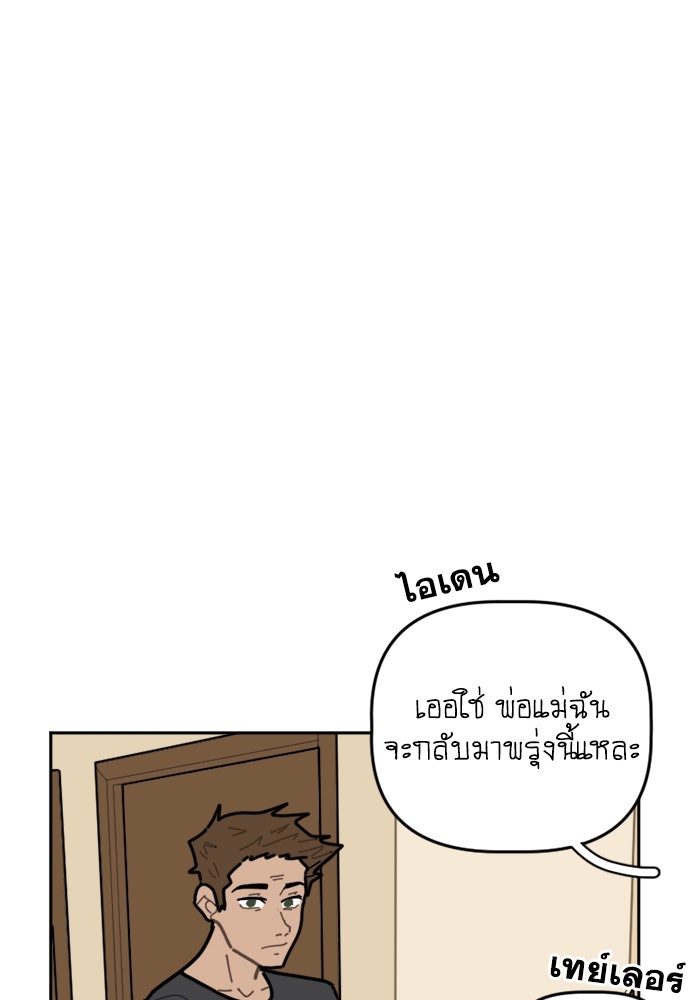 สุสานรถโรงเรียน - หน้า 16